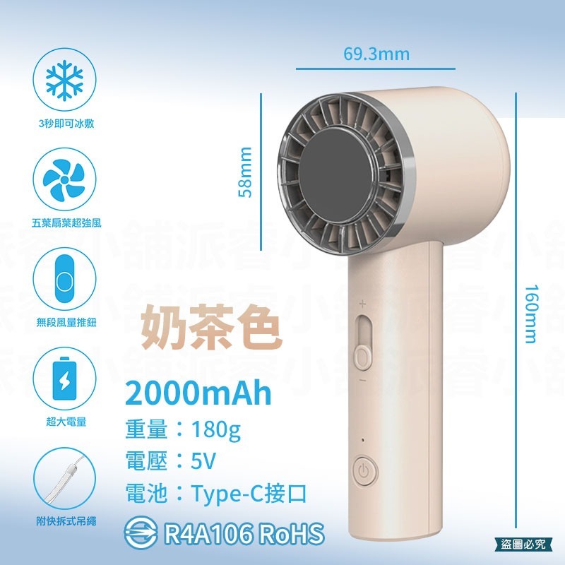 【冰炫風充電風扇】冷風扇 2000mAh 手持小冰扇 冰敷小風扇 冰鎮 10秒製冷 風扇 Type-C【LD1275】-規格圖9