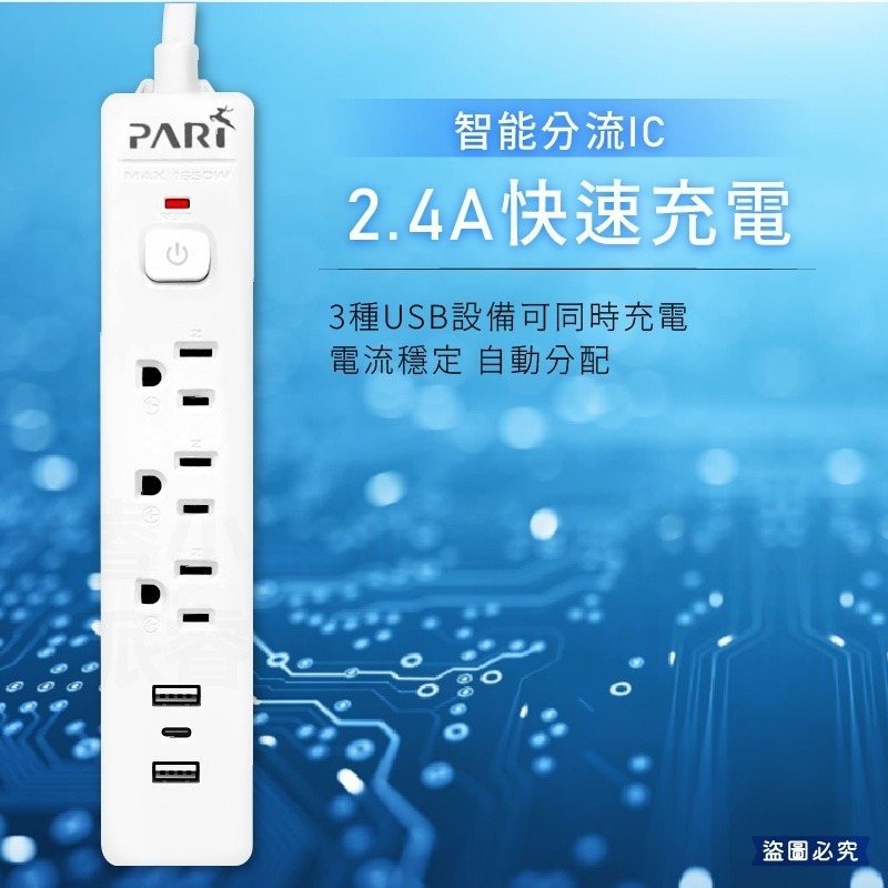 【PARI1開3插+3USB外充延長線】1.5M 延長線 2.4A USB快充 USB延長線 一鍵總開【LD1144】-細節圖5