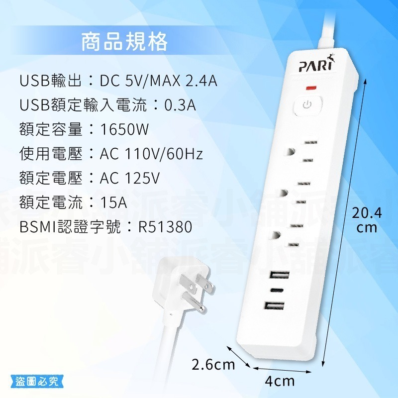 【PARI1開3插+3USB外充延長線】1.5M 延長線 2.4A USB快充 USB延長線 一鍵總開【LD1144】-細節圖7