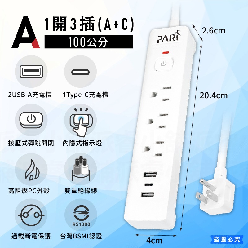 A款_1開3插(A+C)_100公分