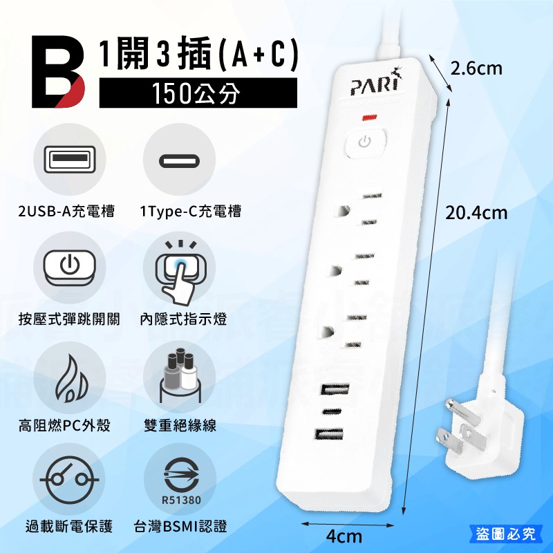 【PARI1開3插+3USB外充延長線】1.5M 延長線 2.4A USB快充 USB延長線 一鍵總開【LD1144】-規格圖8