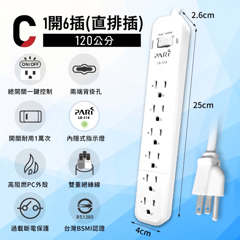 C款_1開6插(直排插)_120公分