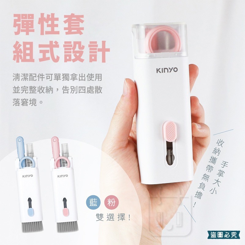 【KINYO 7合一多功能清潔組】多功能 多合一 平板 手機 鍵盤 耳機 套組 3C設備【LD1276】-細節圖5
