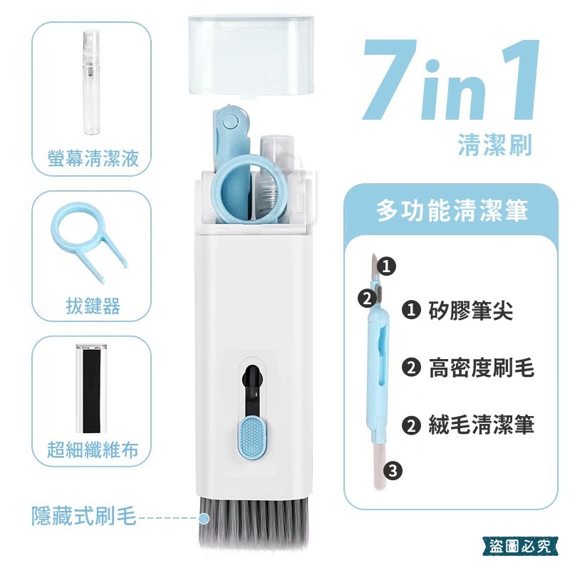 【KINYO 7合一多功能清潔組】多功能 多合一 平板 手機 鍵盤 耳機 套組 3C設備【LD1276】-細節圖7
