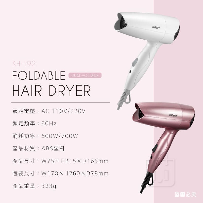 【KINYO 雙電壓折疊式吹風機】可出國 雙電壓 熱風 自動斷電保護 可折疊 安全認證 兩色可選【LD1280】-細節圖7