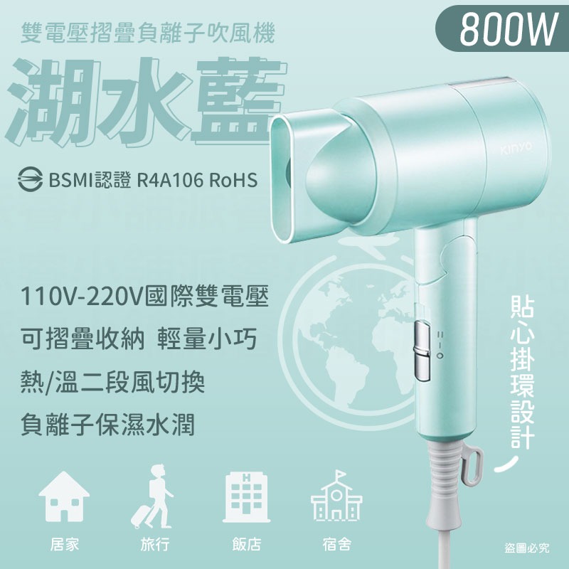 【KINYO 雙電壓負離子吹風機】可出國 安全自動斷電 速乾 折疊式吹風機 二段溫控 國際電壓【LD1282】-規格圖8
