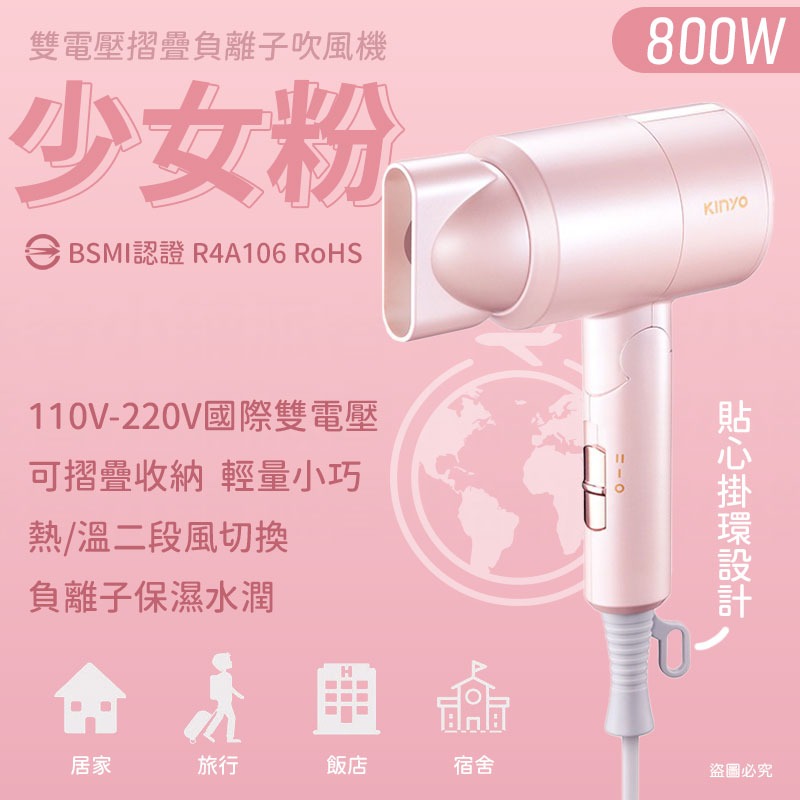 【KINYO 雙電壓負離子吹風機】可出國 安全自動斷電 速乾 折疊式吹風機 二段溫控 國際電壓【LD1282】-規格圖8
