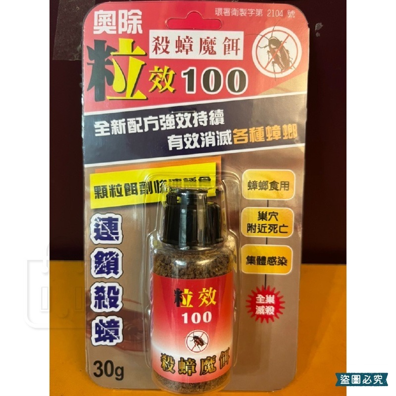 台灣製造【奧除 除蟻殺蟑魔餌30g】蟻粒 螞蟻藥 火蟻 粒效100 殺蟑魔餌 蟑螂 全新配方【LD1293】-細節圖5