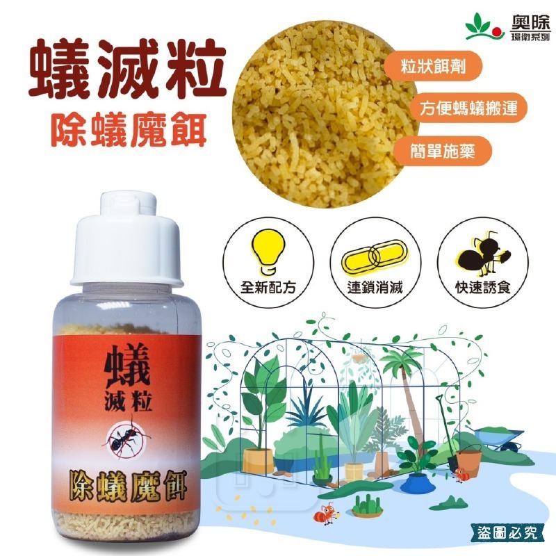 台灣製造【奧除 除蟻殺蟑魔餌30g】蟻粒 螞蟻藥 火蟻 粒效100 殺蟑魔餌 蟑螂 全新配方【LD1293】-細節圖7