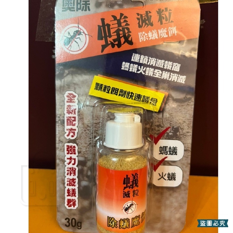台灣製造【奧除 除蟻殺蟑魔餌30g】蟻粒 螞蟻藥 火蟻 粒效100 殺蟑魔餌 蟑螂 全新配方【LD1293】-規格圖9