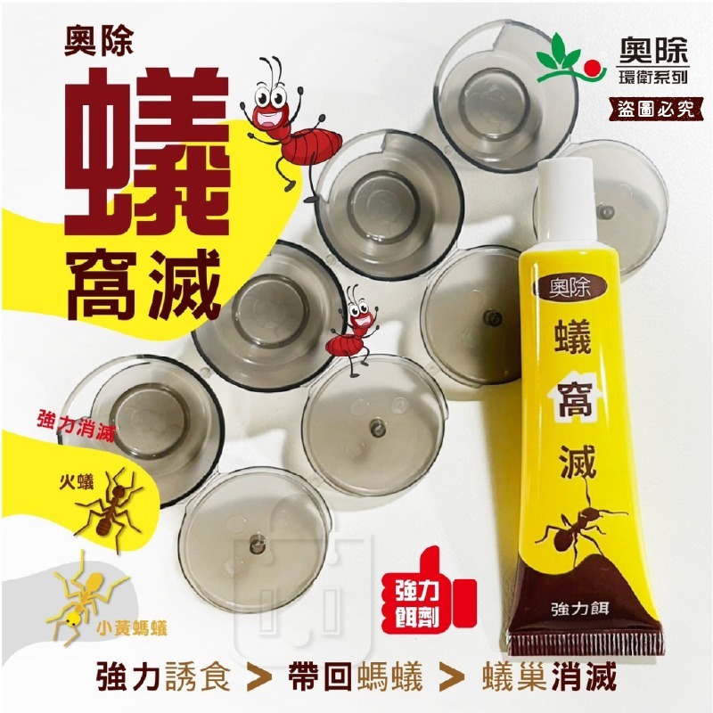 台灣製造【奧除 除蟻滅劑】蟻粒 螞蟻藥 火蟻 附贈4入餌盒 連鎖滅蟻 螞蟻藥 火蟻 劑量強【LD1294】-細節圖5
