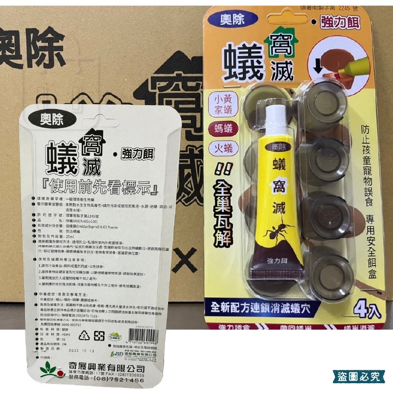 台灣製造【奧除 除蟻滅劑】蟻粒 螞蟻藥 火蟻 附贈4入餌盒 連鎖滅蟻 螞蟻藥 火蟻 劑量強【LD1294】-細節圖6