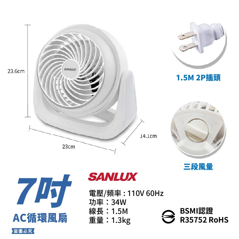 【SANLUX 7吋AC循環風扇】電風扇 渦流循環扇 7吋 循環 空調 不占位 三段式 旋鈕式【LD1295】-細節圖7