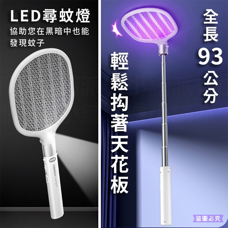 【利百代 2合1伸縮摺疊充電捕蚊拍】長達93公分 90度摺疊 捕蚊拍 捕蚊燈 可手持站立 USB充電【LD1301】-細節圖4