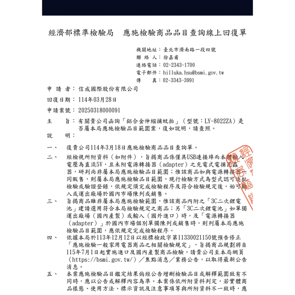 【利百代 2合1伸縮摺疊充電捕蚊拍】長達93公分 90度摺疊 捕蚊拍 捕蚊燈 可手持站立 USB充電【LD1301】-細節圖10