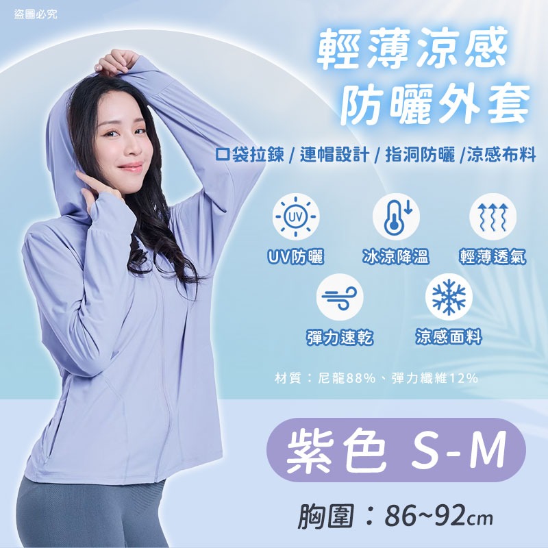 【❄️輕薄涼感防曬外套】防曬 抗UV 涼感升級 透氣防悶 三色可選 連帽 口袋拉鍊 舒適柔軟【LD1302】-規格圖9