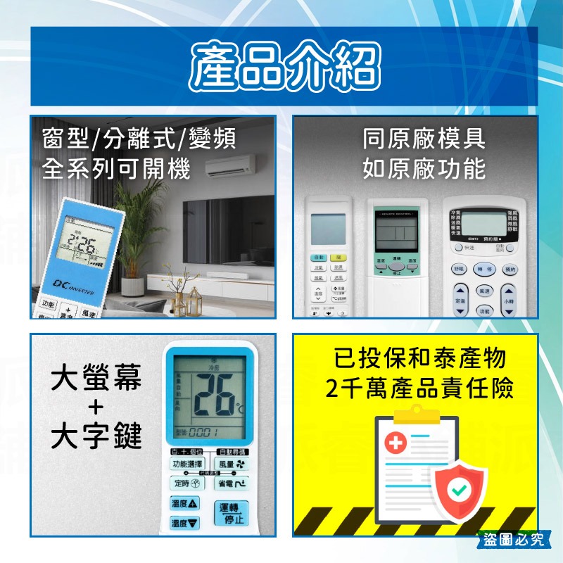 【萬用/專用原廠模具冷氣遙控器】高開機率 簡單設定 窗型 分離式 變頻均適用 冷氣遙控器【LD1303】-細節圖3