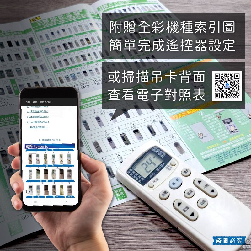 【萬用/專用原廠模具冷氣遙控器】高開機率 簡單設定 窗型 分離式 變頻均適用 冷氣遙控器【LD1303】-細節圖6
