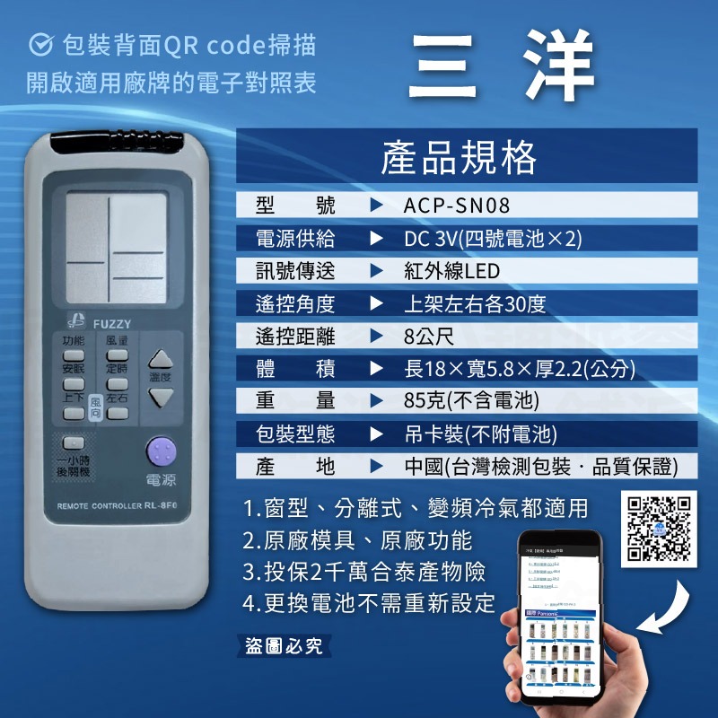 【萬用/專用原廠模具冷氣遙控器】高開機率 簡單設定 窗型 分離式 變頻均適用 冷氣遙控器【LD1303】-規格圖8