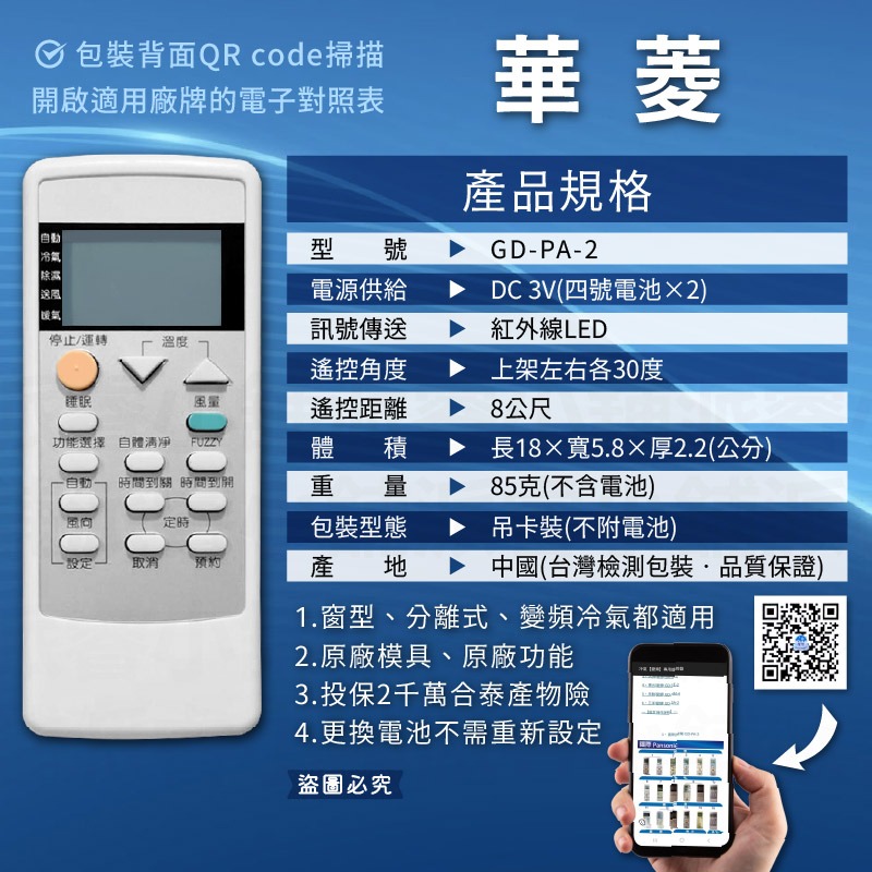 【萬用/專用原廠模具冷氣遙控器】高開機率 簡單設定 窗型 分離式 變頻均適用 冷氣遙控器【LD1303】-規格圖8