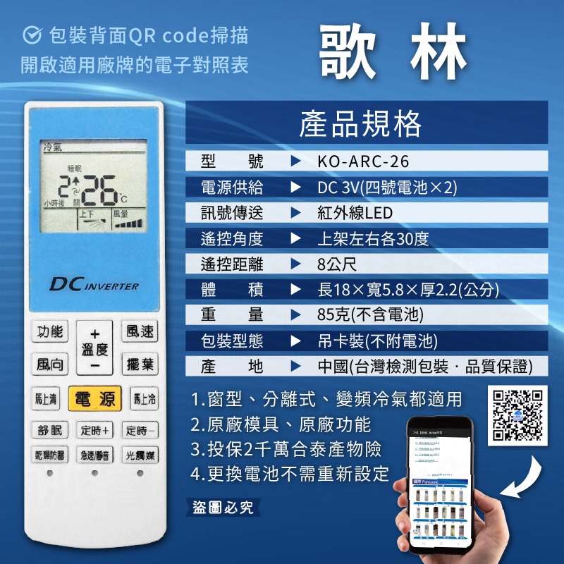 【萬用/專用原廠模具冷氣遙控器】高開機率 簡單設定 窗型 分離式 變頻均適用 冷氣遙控器【LD1303】-規格圖8