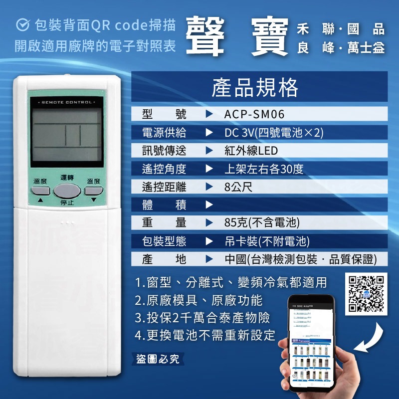 【萬用/專用原廠模具冷氣遙控器】高開機率 簡單設定 窗型 分離式 變頻均適用 冷氣遙控器【LD1303】-規格圖8