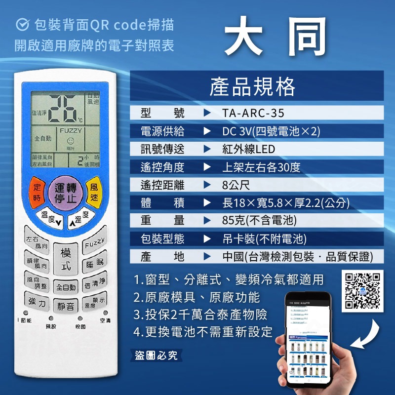 【萬用/專用原廠模具冷氣遙控器】高開機率 簡單設定 窗型 分離式 變頻均適用 冷氣遙控器【LD1303】-規格圖8