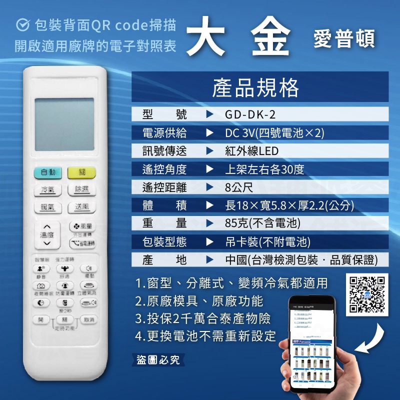 【萬用/專用原廠模具冷氣遙控器】高開機率 簡單設定 窗型 分離式 變頻均適用 冷氣遙控器【LD1303】-規格圖8
