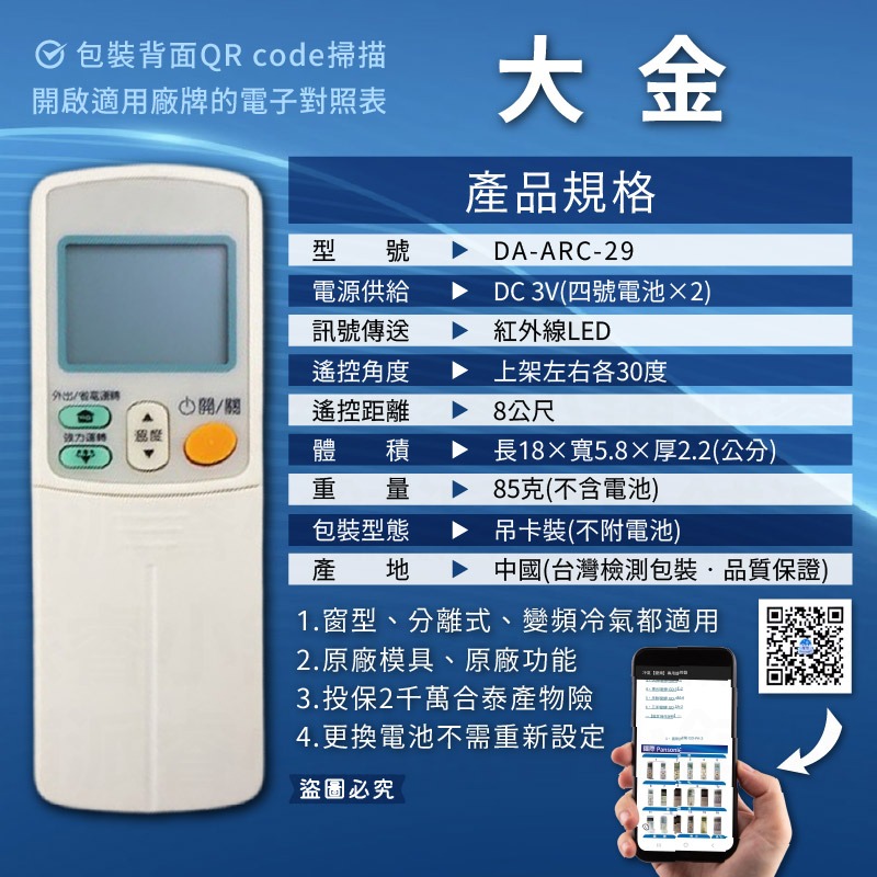【萬用/專用原廠模具冷氣遙控器】高開機率 簡單設定 窗型 分離式 變頻均適用 冷氣遙控器【LD1303】-規格圖8