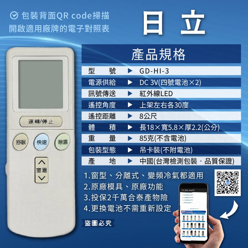 【萬用/專用原廠模具冷氣遙控器】高開機率 簡單設定 窗型 分離式 變頻均適用 冷氣遙控器【LD1303】-規格圖8