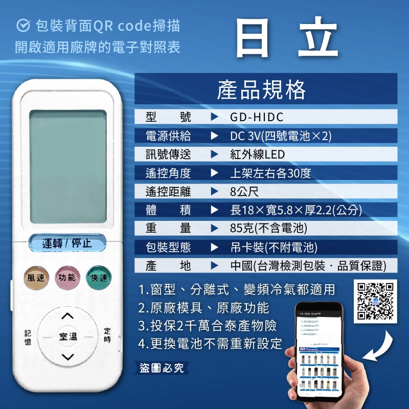 【萬用/專用原廠模具冷氣遙控器】高開機率 簡單設定 窗型 分離式 變頻均適用 冷氣遙控器【LD1303】-規格圖8