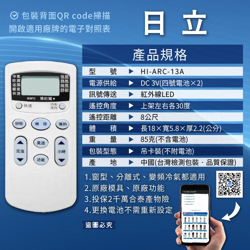 【萬用/專用原廠模具冷氣遙控器】高開機率 簡單設定 窗型 分離式 變頻均適用 冷氣遙控器【LD1303】-規格圖8