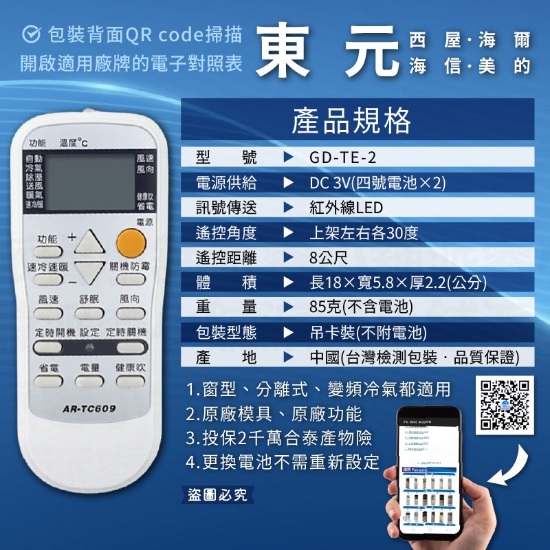 【萬用/專用原廠模具冷氣遙控器】高開機率 簡單設定 窗型 分離式 變頻均適用 冷氣遙控器【LD1303】-規格圖8