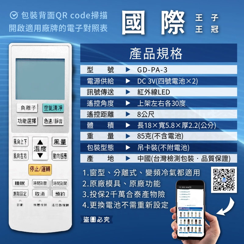 【萬用/專用原廠模具冷氣遙控器】高開機率 簡單設定 窗型 分離式 變頻均適用 冷氣遙控器【LD1303】-規格圖8