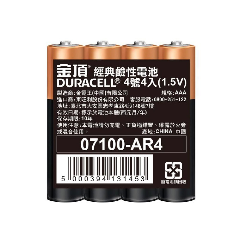【金頂鹼性3號/4號電池】3號 4號電池 1入 4入 鹼性電池 收縮膜裝 可保存10年 電池 乾電池【LD1306】-細節圖9