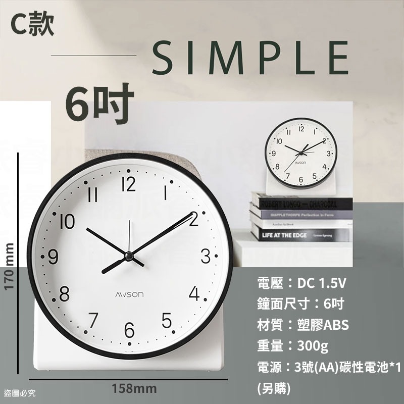 【C款】6吋北歐風