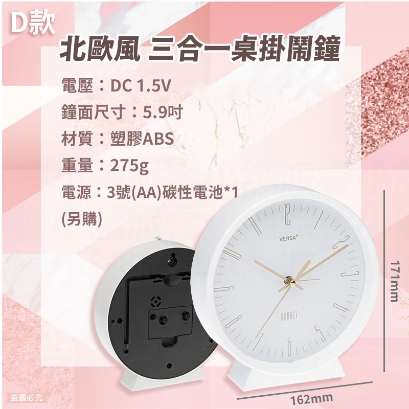 【D款】北歐風三合一桌掛鬧鐘