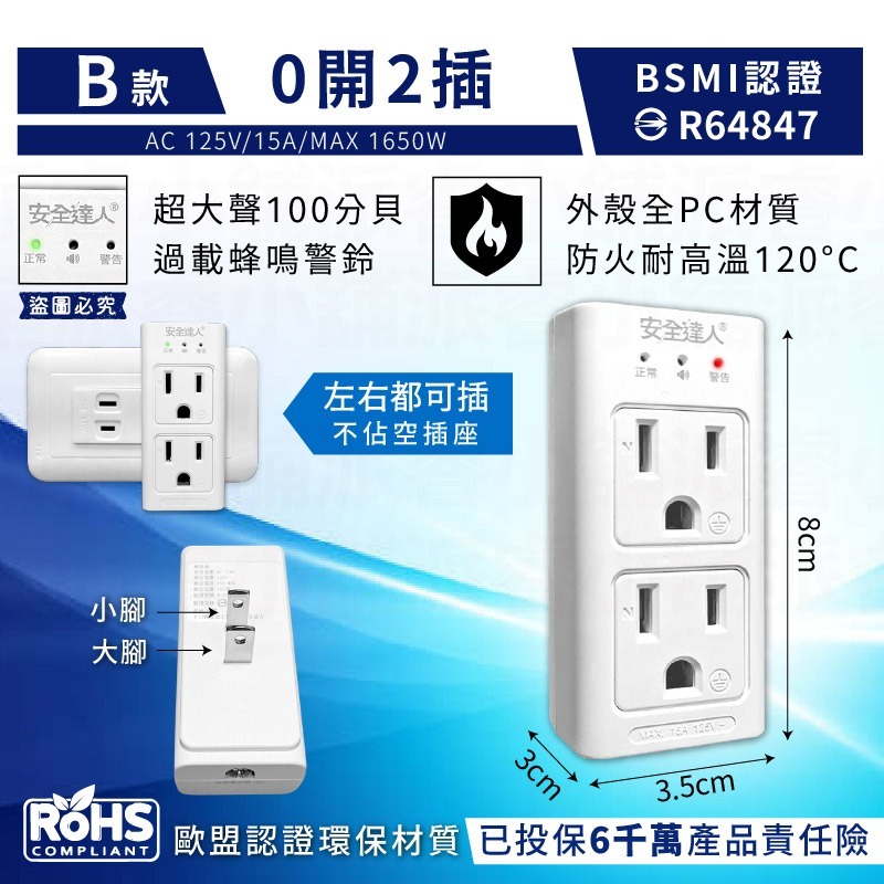 B款_0開2插