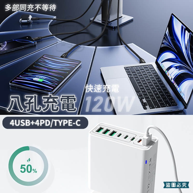 【120W PD+QC快速八孔充電器】多孔充電頭 USB Type-C 國際電壓 閃充頭 旅行充【LD1310】-細節圖8