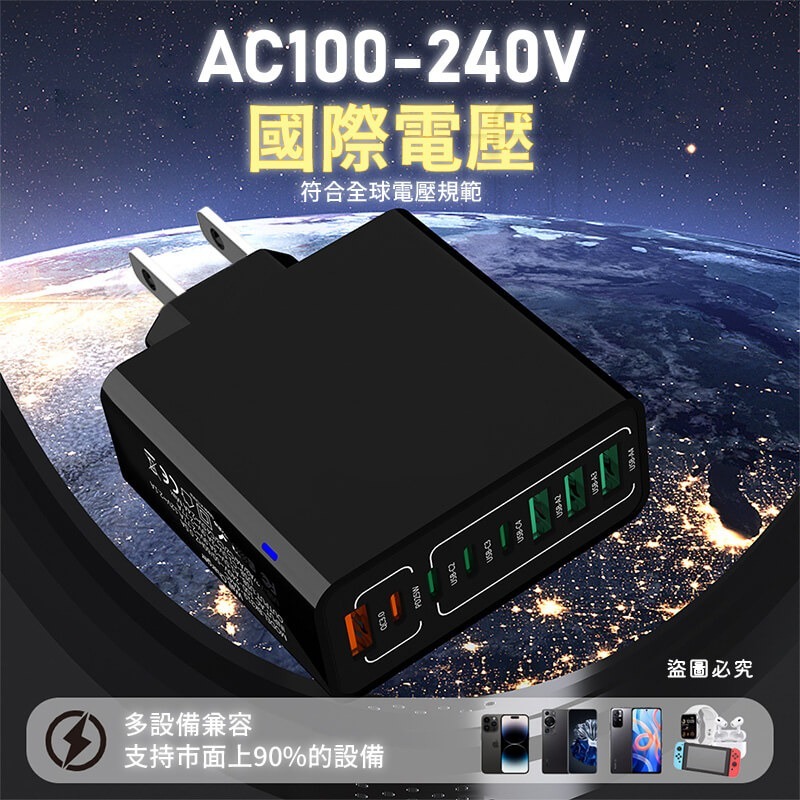 【120W PD+QC快速八孔充電器】多孔充電頭 USB Type-C 國際電壓 閃充頭 旅行充【LD1310】-細節圖6