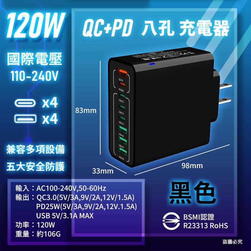 【120W PD+QC快速八孔充電器】多孔充電頭 USB Type-C 國際電壓 閃充頭 旅行充【LD1310】-規格圖9