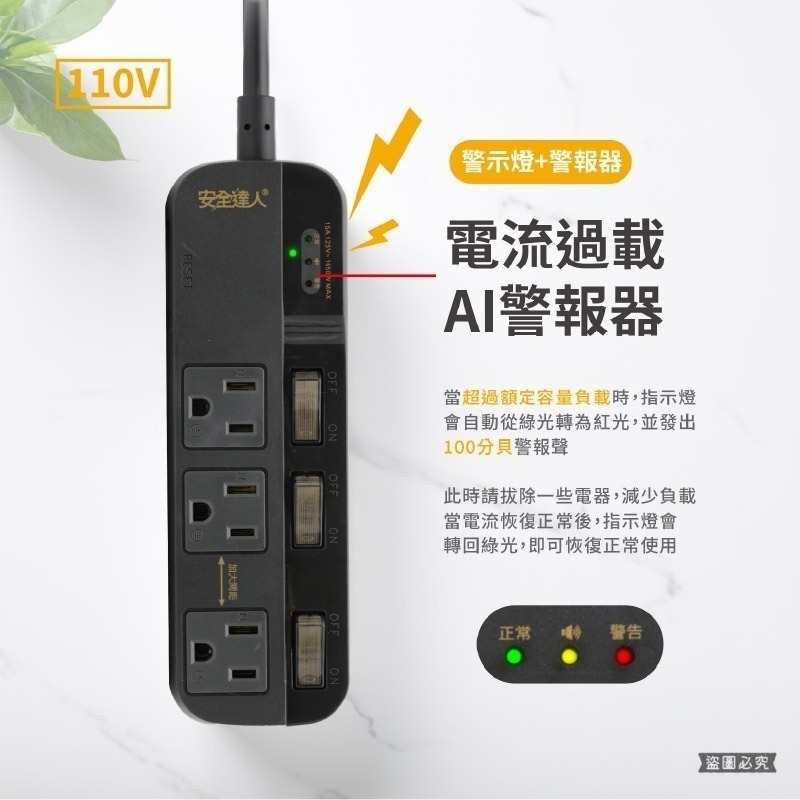 【BiBi聲AI過載警報延長線】1.8M 總開關 獨立開關 過載蜂鳴 100分貝警鈴 延長線 3P 2P【LD1311】-細節圖3