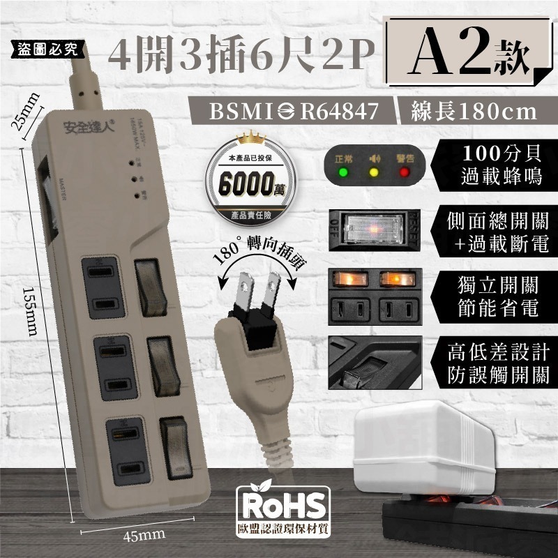 A2款_4開3插6尺2P(沙色)