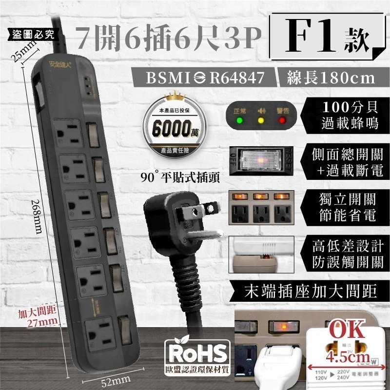 F1款_7開6插6尺3P(灰色)