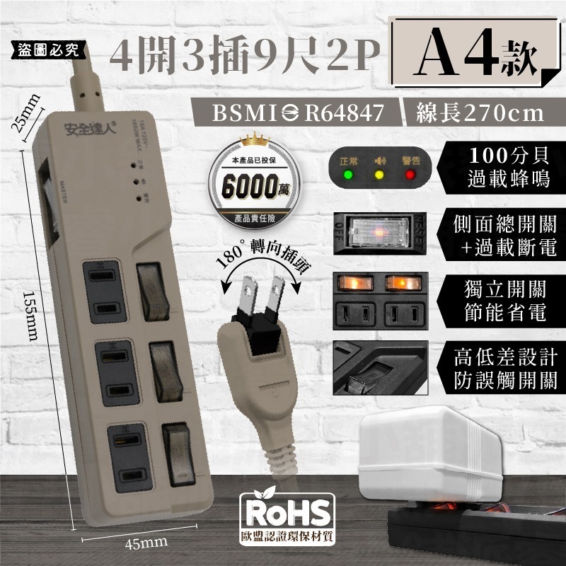 【BiBi聲AI過載警報延長線】1.8M 總開關 獨立開關 過載蜂鳴 100分貝警鈴 延長線 3P 2P【LD1311】-規格圖9