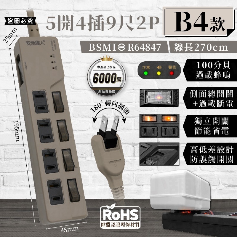 【BiBi聲AI過載警報延長線】1.8M 總開關 獨立開關 過載蜂鳴 100分貝警鈴 延長線 3P 2P【LD1311】-規格圖9