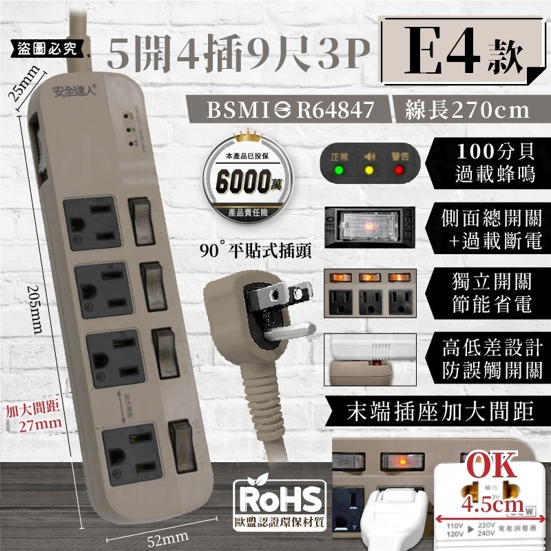 E4款_5開4插9尺3P(沙色)