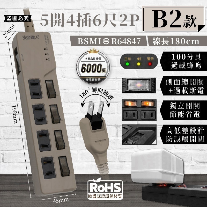 B2款_5開4插6尺2P(沙色)