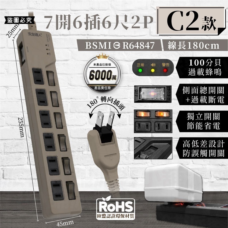 C2款_7開6插6尺2P(沙色)