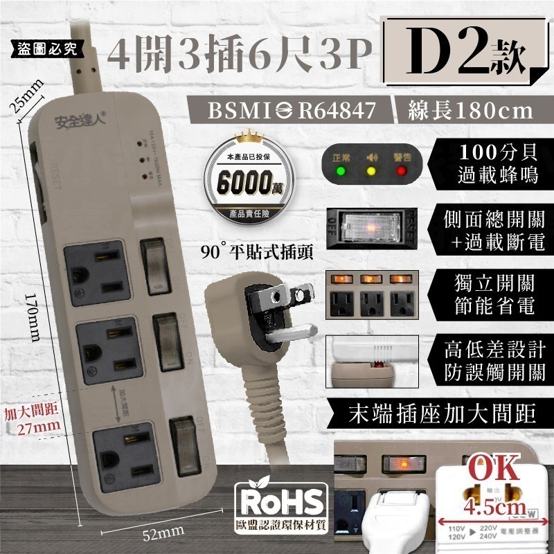 D2款_4開3插6尺3P(沙色)